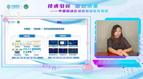 中國移動中移鏈產品與服務體系全面建成，尹瑤瑤詳解區塊鏈賦能信息咨詢新生態