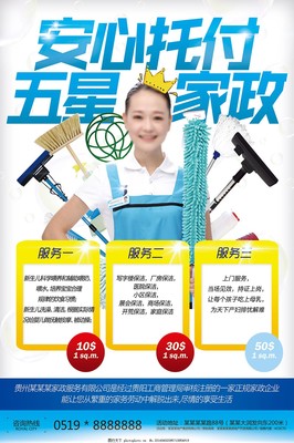 安心家政 專業(yè)服務(wù)，讓家更溫暖