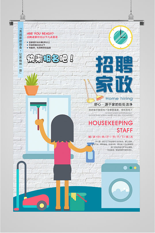 溫馨家政，美好生活——家政活動宣傳
